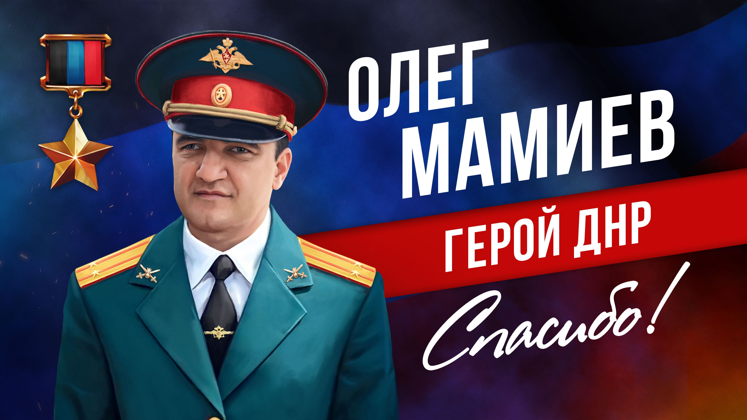 Мамиев Олег