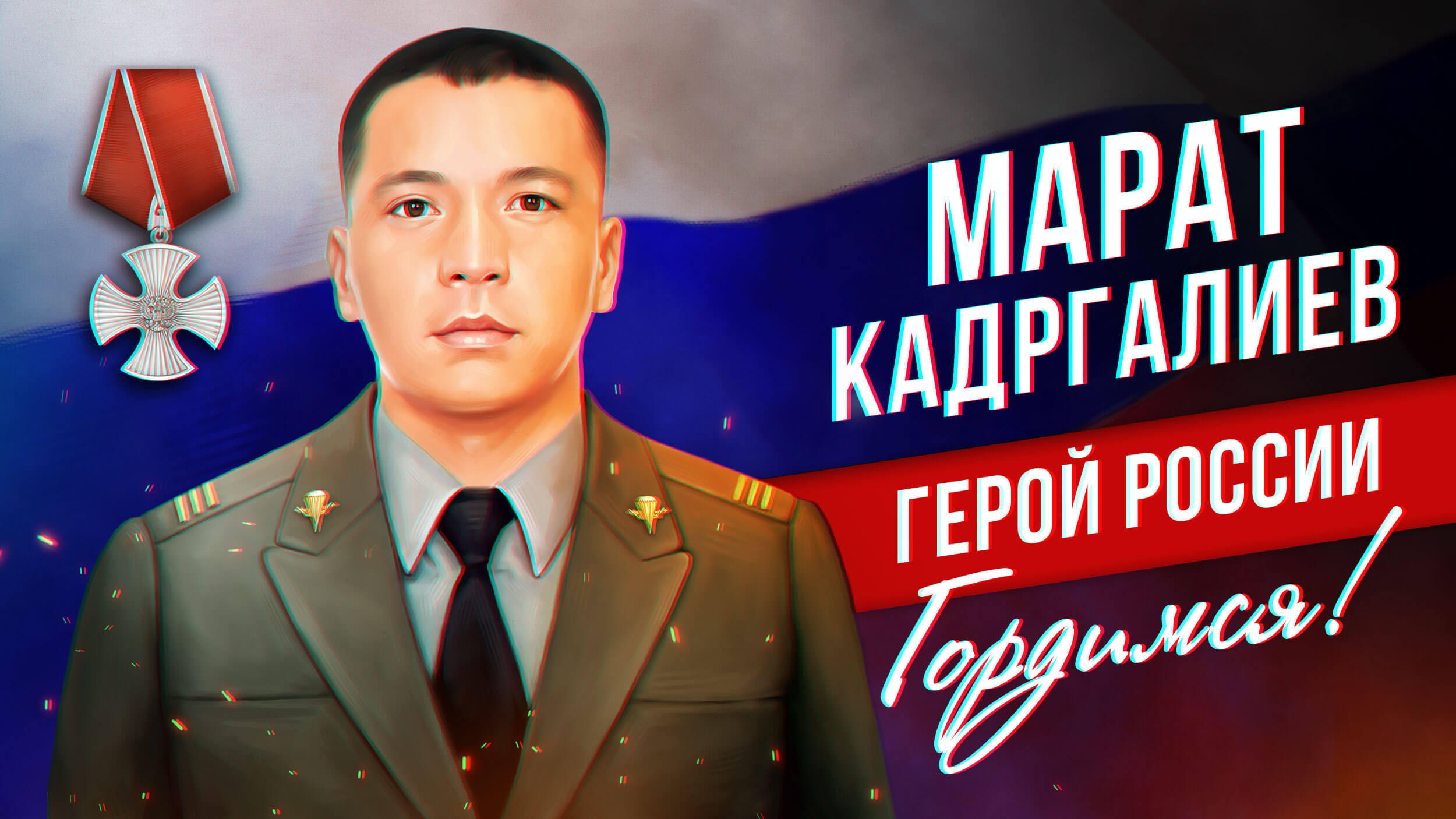 Марат Кадргалиев